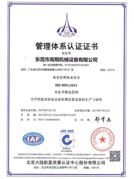 ISO9001质量体系认证证书