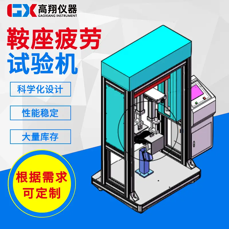 自行车鞍座疲劳试验机